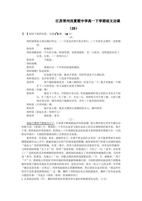 江苏常州西夏墅中学高一下学期语文功课(29)