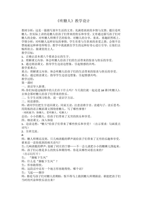 冀教版三年级语文下册《四单元  16. 吹糖人》教学设计_20