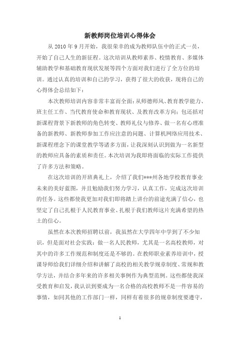 “十二五”各种培训心得
