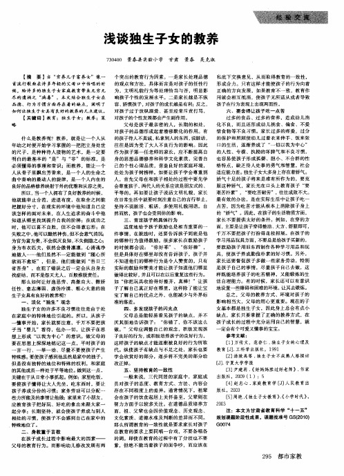 浅谈独生子女的教养