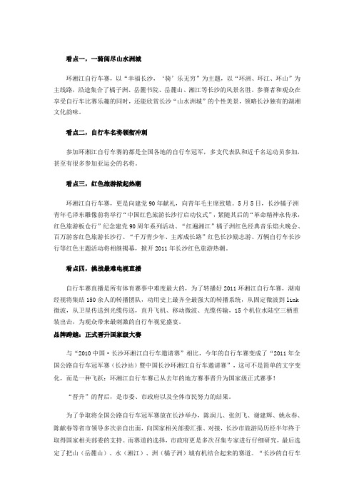 环湘江自行车赛特点