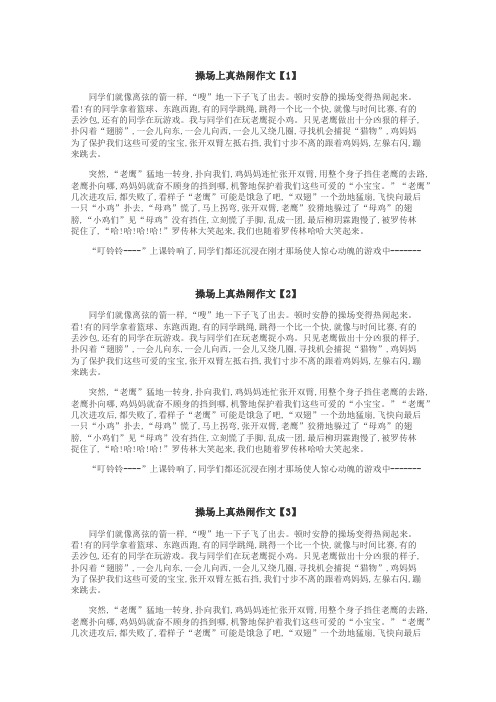 操场上真热闹作文
