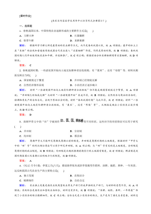 高中历史同步导学人民版高一必修二学案：专题一_古代中国经济的基本结构与特点1.1_word版有答案