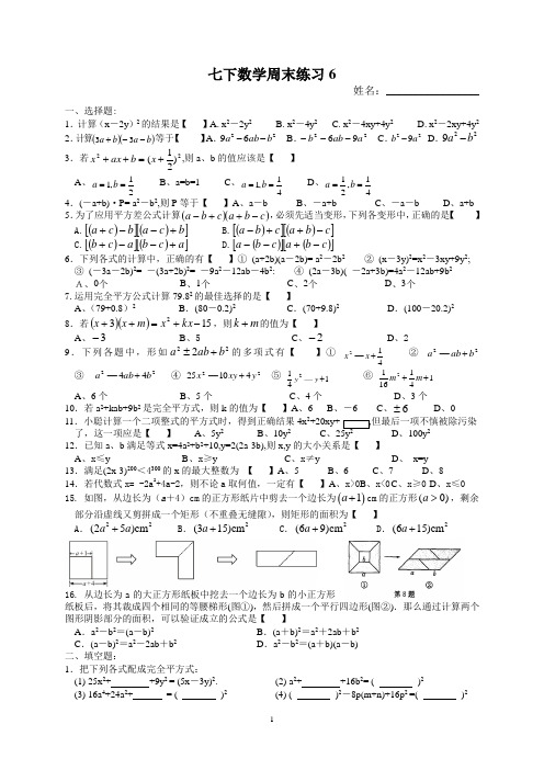2014年江苏省盐城市鞍湖实验学校七年级下册【苏科版】周末练习6