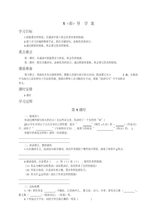 部编版语文七年级上册导学案(全册)(完美版)