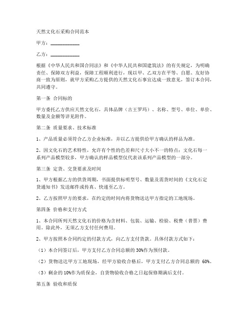 天然文化石采购合同范本