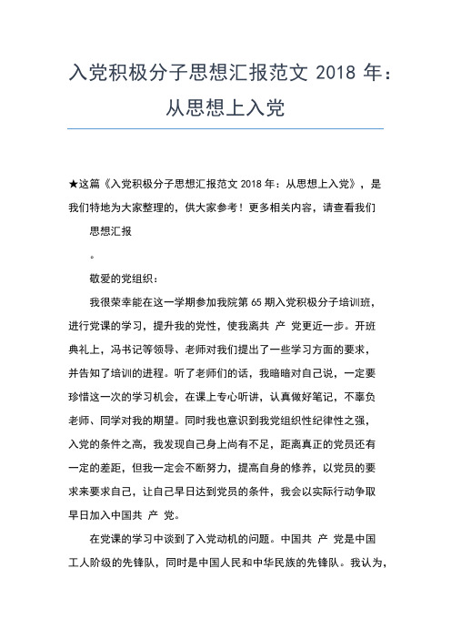 2019年最新4月党员思想汇报范文：构建和谐社会思想汇报文档【五篇】 (3)