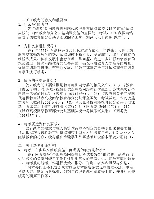 统考常见问题问与答