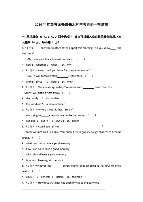2016年江苏省无锡市锡北片英语中考一模试卷及参考答案