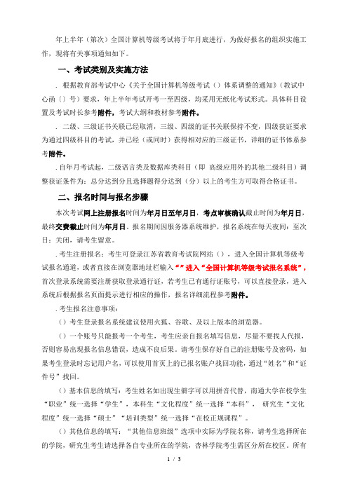 2019年上半年(第54次)全国计算机等级考试将于2019年3
