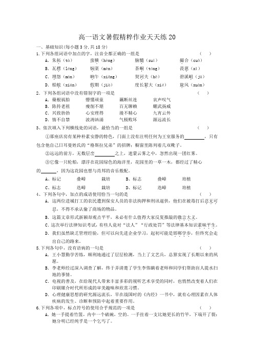 2012高一语文暑假作业21