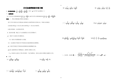 分式加减乘除综合练习题