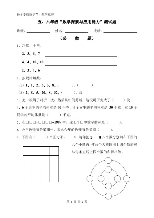 五六年级数学探索能力测试