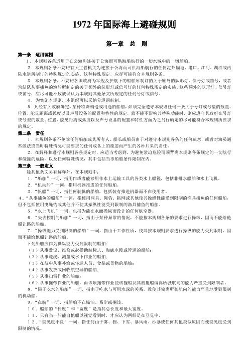 国际海上避碰规则