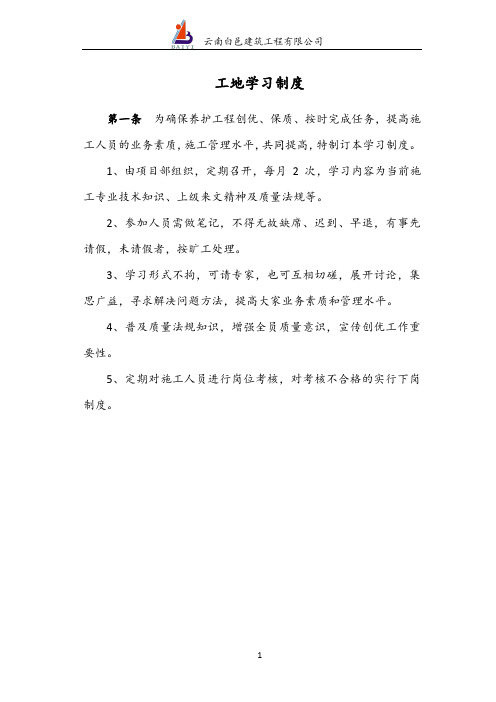 11.工地学习制度