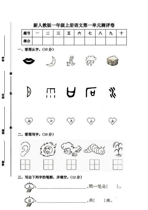 部编版语文一年级上册全套完整1-8单元测试卷16套合集