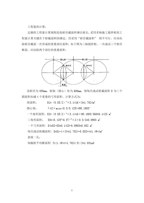 关于三轴水泥搅拌桩的计算