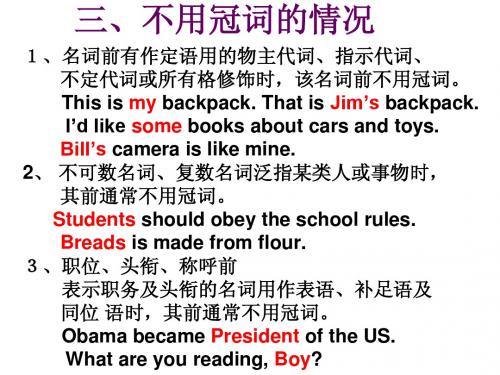 三、不用冠词的情况