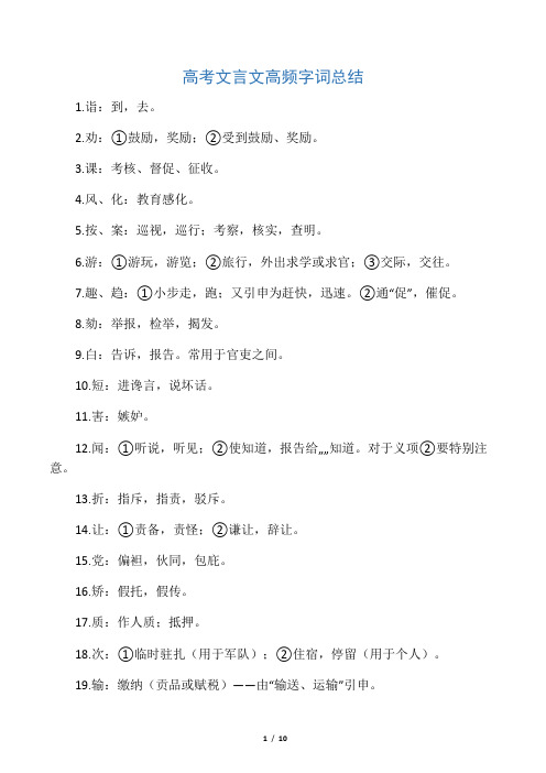 高考文言文高频字词总结