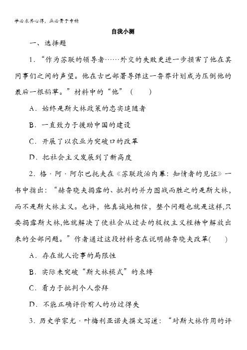 历史2自我小测：第21课 二战后苏联的经济改革含答案