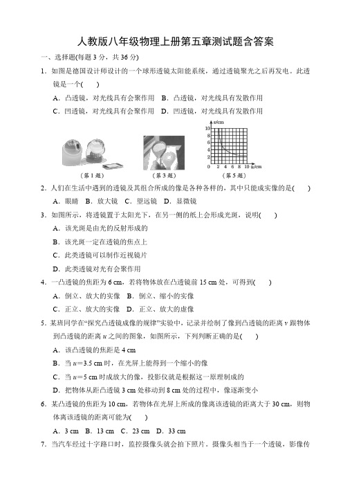 人教版八年级物理上册第五章测试题含答案