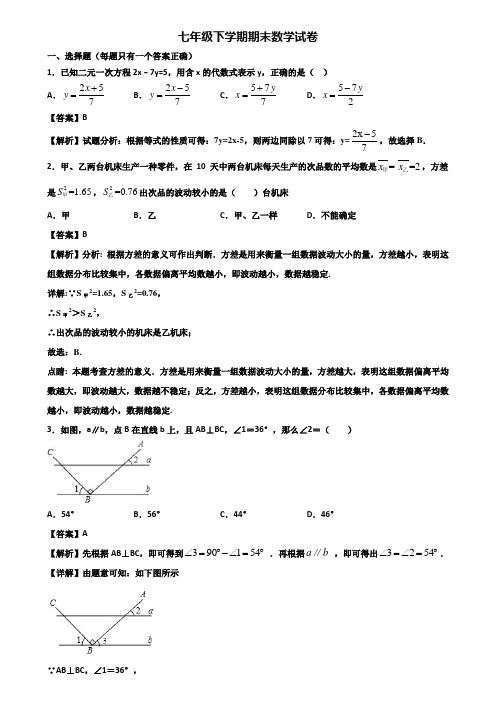 《试卷3份集锦》临沂市2019-2020年七年级下学期数学期末经典试题