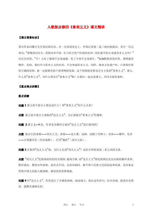 高中语文《拿来主义》课文精讲 新人教版必修4