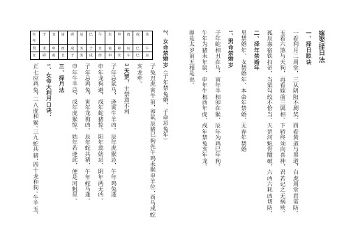 嫁娶择日1