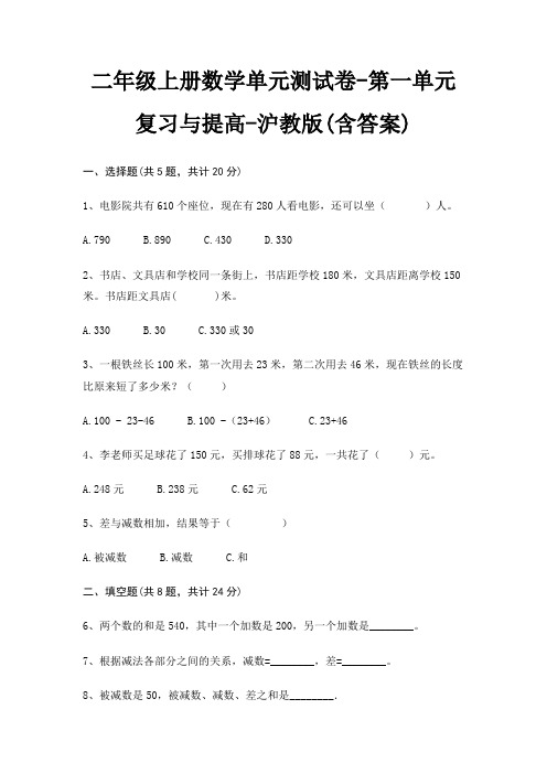 沪教版二年级上册数学单元测试卷第一单元 复习与提高(含答案)