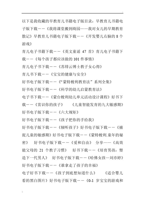 早教必看书籍(强烈推荐)