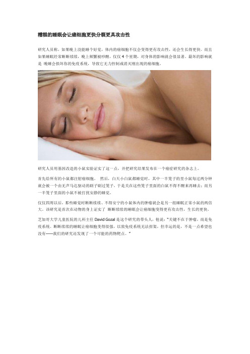 糟糕的睡眠会让癌细胞更快分裂更具攻击性