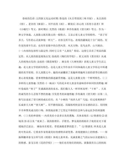 儿童散文赏析