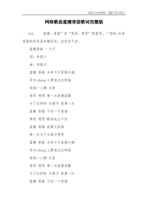 网络歌曲蓝瘦香菇歌词完整版