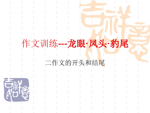 作文训练---龙眼·