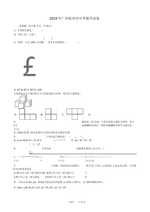 2019年广西钦州市中考数学试卷(有答案)