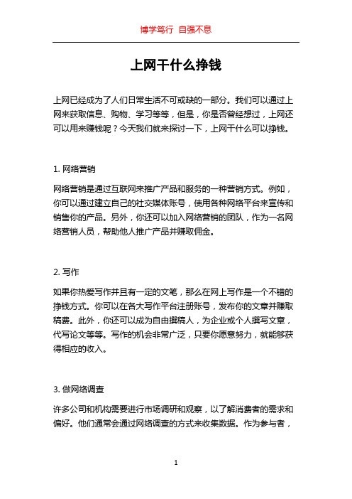 上网干什么挣钱