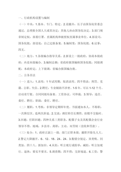 法考行政法复习资料