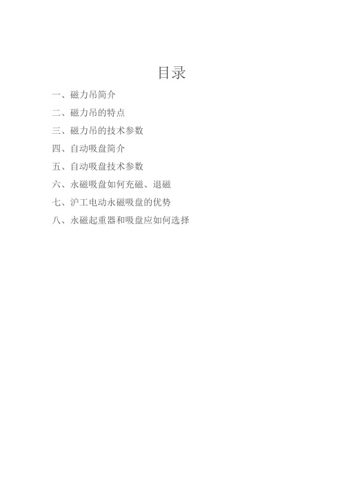 磁力吊简介及用途