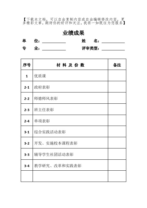 职称评审 档案袋封面