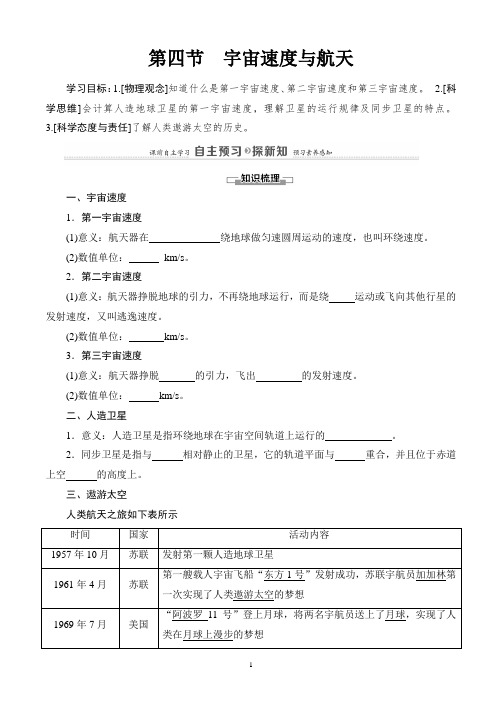 第3章 第4节 宇宙速度与航天—2020-2021学年新教材粤教版高中物理必修第二册讲义学案