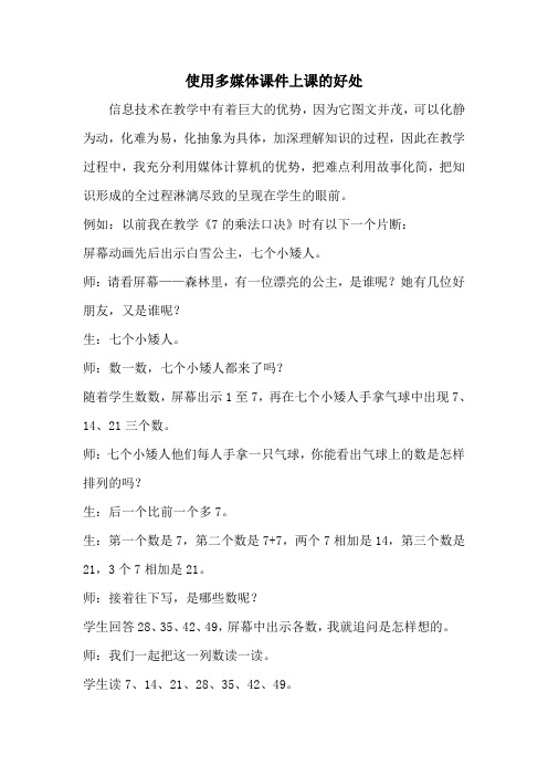 使用多媒体课件上课的好处