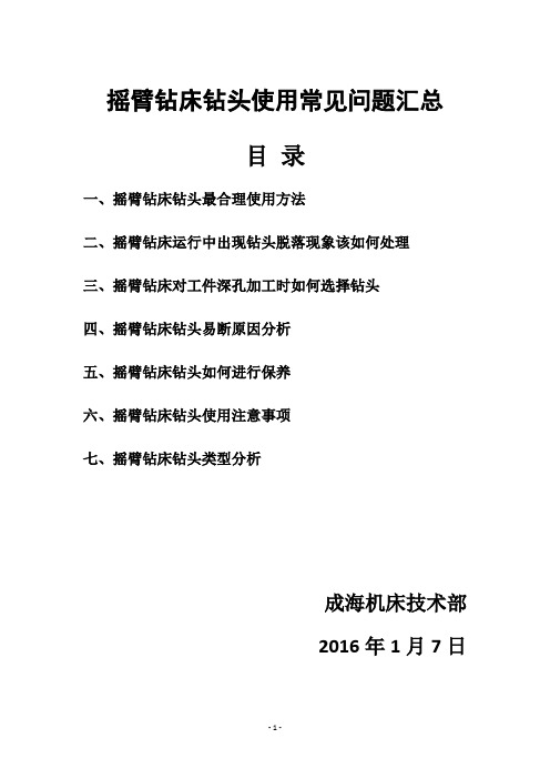 摇臂钻床钻头使用常见问题汇总