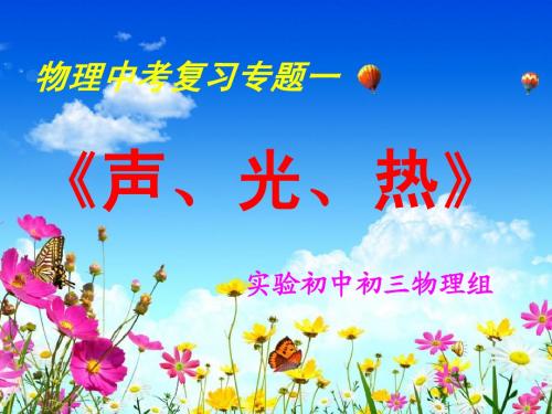 《声光热》复习