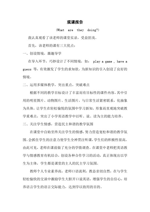 观课报告