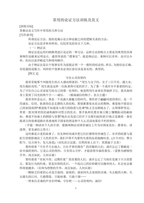 常用的论证方法训练及范文