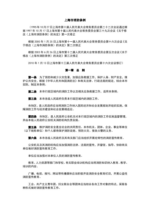 上海市消防条例