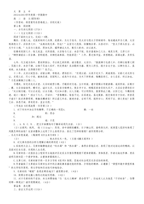 山西省太原五中高二上学期期中 语文试题(国际班).pdf