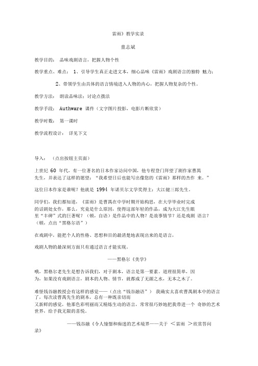 《雷雨》教学实录完美版