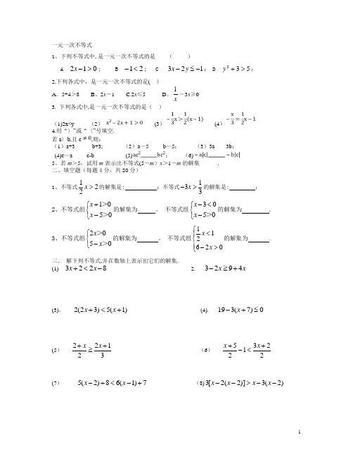 一元一次不等式练习题(精华版)