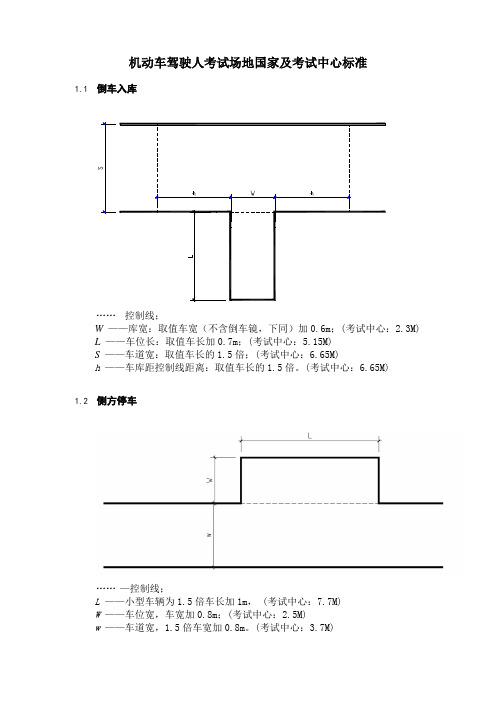 机动车驾驶人考试场地及其设施设置规范